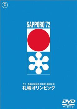 札幌冬季奥运会在线观看和下载