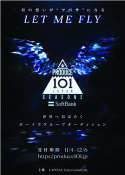PRODUCE 101 日本版 第二季在线观看和下载
