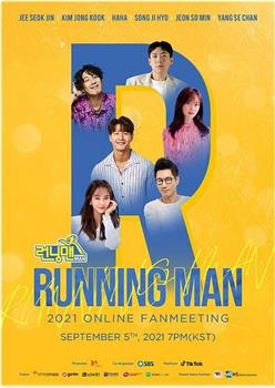 Runningman 2021 线上粉丝会在线观看和下载