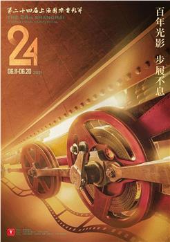 第24届上海国际电影节颁奖典礼在线观看和下载