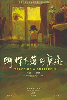 蝴蝶飞落的痕迹在线观看和下载