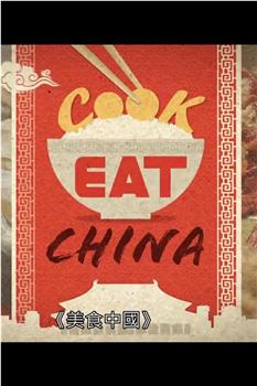 美食中国在线观看和下载