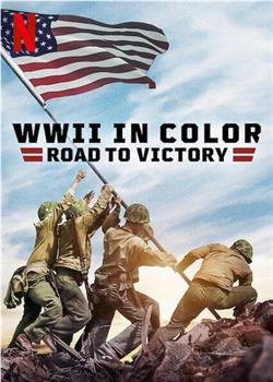彩色二战：胜利之路在线观看和下载