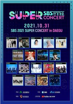 2021 SBS 超级演唱会 in 大邱在线观看和下载
