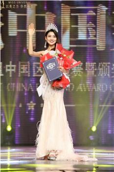 2018环球小姐中国区总决赛在线观看和下载