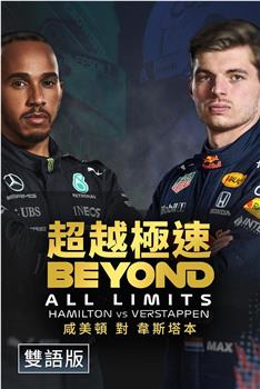 Beyond All Limits Season 1在线观看和下载