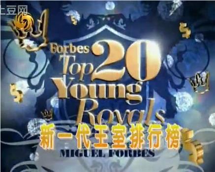 Forbes Top 20 Young Royals在线观看和下载