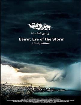 贝鲁特：风暴之眼在线观看和下载