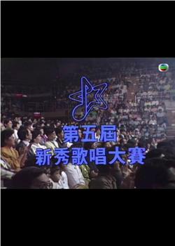 第五届TVB新秀歌唱大赛在线观看和下载