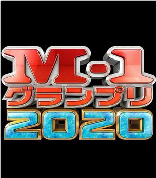 M-1 大奖赛 2020在线观看和下载