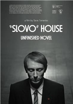 斯洛沃之家.未完的小说在线观看和下载