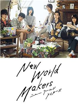 New World Makers在线观看和下载