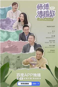 师傅请赐教 第五季在线观看和下载