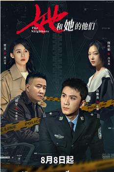 她和她的他们在线观看和下载