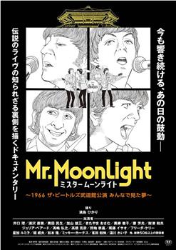 Mr. Moonlight ～1966 The Beatles 武道馆公演 大家一同做过的梦～在线观看和下载