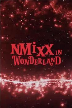 NMIXX梦游仙境在线观看和下载