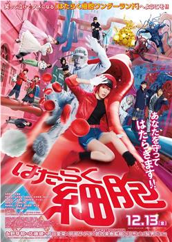 工作细胞在线观看和下载