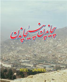 REEL-UNREEL在线观看和下载