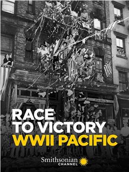黎明之战：二战胜利前的100天太平洋战场在线观看和下载