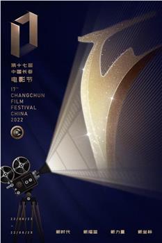 第十七届中国长春电影节颁奖典礼在线观看和下载