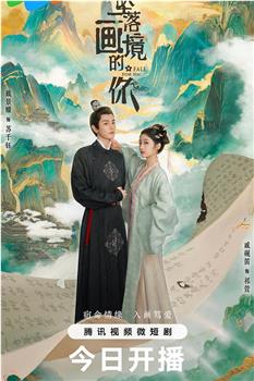 坠落画境的你在线观看和下载