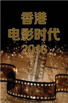 香港电影时代在线观看和下载