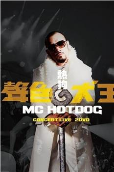 MC HotDog 声色犬王 Concert Live在线观看和下载