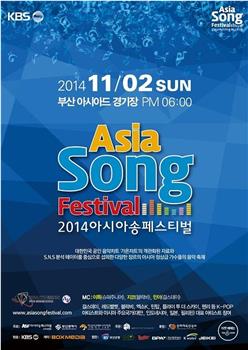 2014 亚洲音乐节在线观看和下载