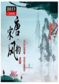 唐宋风韵-唐代诗人与诗词系列在线观看和下载