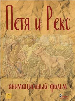 Petya & Reks在线观看和下载