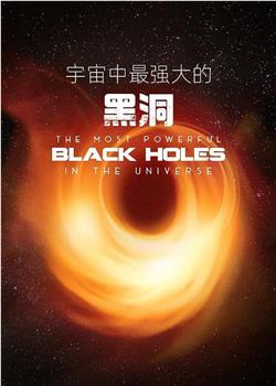 宇宙中最强大的黑洞在线观看和下载
