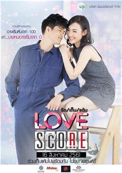 Love Score รัก เก็บ แต้ม在线观看和下载