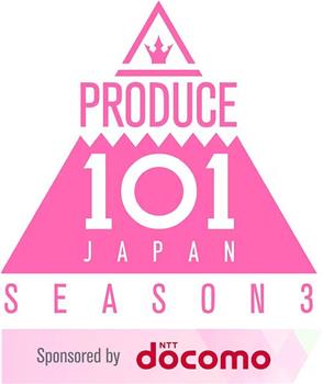 PRODUCE 101 日本版 女团季在线观看和下载