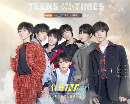 代号TNT·时代少年团出道&新歌首唱会在线观看和下载