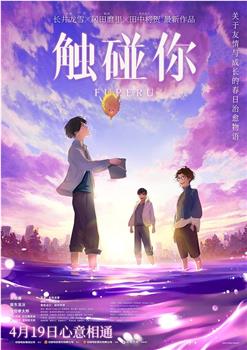 触碰你在线观看和下载