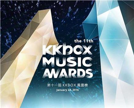 第11屆 KKBOX 風雲榜頒獎典禮在线观看和下载