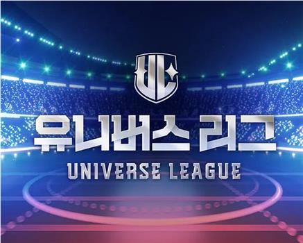 Universe League在线观看和下载