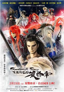 Thunderbolt Fantasy 东离剑游纪 最终章在线观看和下载