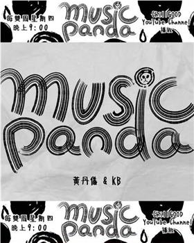 音乐熊猫在线观看和下载