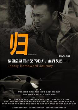 归在线观看和下载