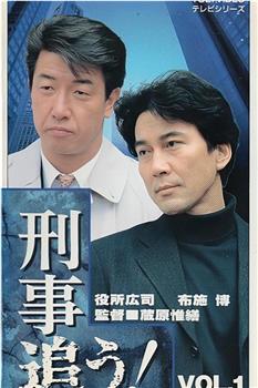 刑警追踪！在线观看和下载
