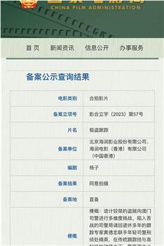 捕风追影在线观看和下载