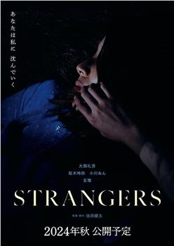 STRANGERS在线观看和下载