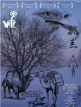 驼羔在线观看和下载