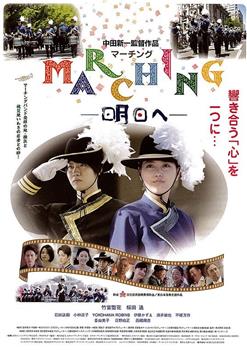 MARCHING 明日へ在线观看和下载