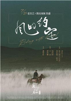 风的约定在线观看和下载