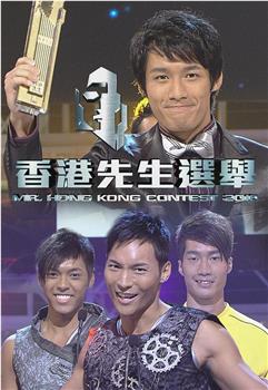 2010香港先生選舉在线观看和下载