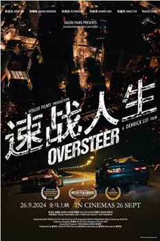 速战人生在线观看和下载