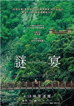 谜宴在线观看和下载