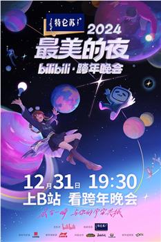 2024最美的夜bilibili·跨年晚会在线观看和下载